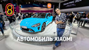 Автомобиль Xiaomi SU7 — первый обзор