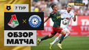Локомотив – Оренбург | Российская Премьер-лига 2022/23 | 7-й тур | Обзор матча