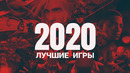 Gamesblender № 499: лучшие игры 2020 года