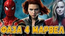 20 новых фильмов от Марвел. Черная Вдова, Человек-Паук 2, Мстители 5