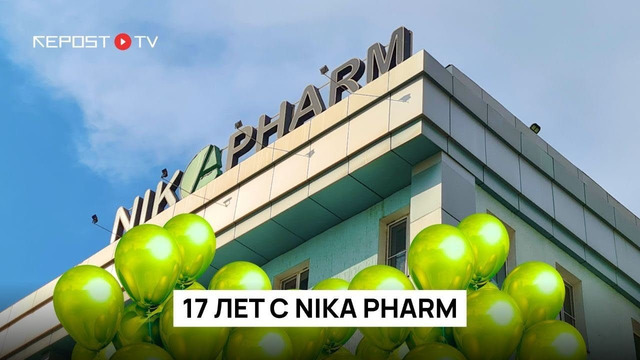 17 ЛЕТ С NIKA PHARM