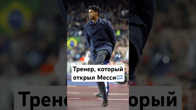 Где сейчас Франк Райкард? #мячlab #футбол #тренер #райкард