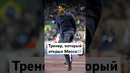 Где сейчас Франк Райкард? #мячlab #футбол #тренер #райкард