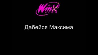 WinX Русское слышенье