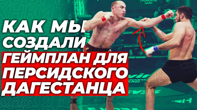 РАЗБОР БОЯ ХЕЙБАТИ vs НИКУЛИН | Как MMA TIME Создавали Геймплан Персу