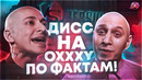 Oxxxymiron и Дудь на митинге | Satyr vs Oxxxymiron | L’One у Басты | #RapNews 454