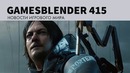 Gamesblender № 415
