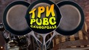 Три сквороды из pubg! – mordahau