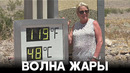 Небывалая волна жары пришла на юго-запад США
