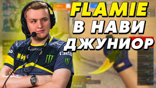 FLAMIE ИГРАЕТ ЗА НАВИ ДЖУНИОР! Na’Vi Junior vs AVE – МАТЧ ЗА ВЫХОД НА ЛАН Gjirafa50 Masters League