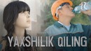Yaxshilik qiling (ijtimoiy video) Яхшилик килинг (ижтимоий видео)