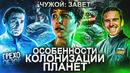 Грехо-Обзор «Чужой: Завет»