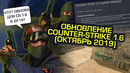 [Ceh9 CS GO] CS 1.6 тоже ещё обновляют, хотели бы поиграть?)