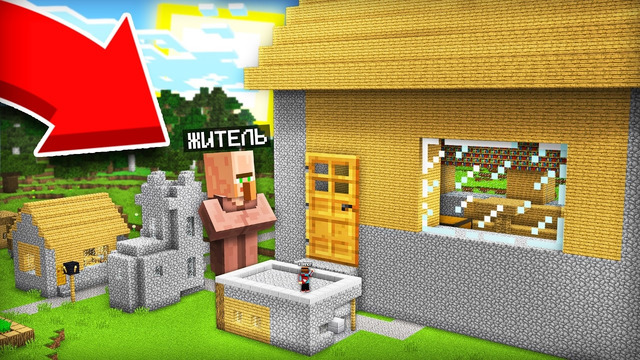 ЖИТЕЛЬ ГИГАНТ ПЕРЕЕХАЛ В НАШУ ДЕРЕВНЮ В МАЙНКРАФТ | Компот Minecraft