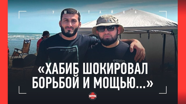 «Хабиб сейчас намного мощнее меня, средневеса» / Шлеменко, Махачев, Чимаев / ГАСАНОВ – СУПЕРТОП АСА