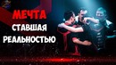 "Ksyfer CS GO" QB.FIRE мечта ставшая реальностью