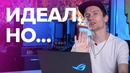 Мой лучший ноутбук – ASUS ROG STRIX ii Обзор