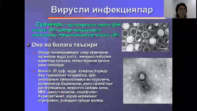 5 курс. Неонатология. Ҳомила ичи инфекциялари (Абдукадирова М.К.)
