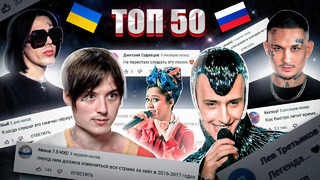 ТОП 50 Клипов по КОММЕНТАРИЯМ 2009-2021 | Лучшие русские песни | Самые комментируемые клипы