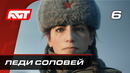 Прохождение Call of Duty Vanguard — Часть 6: Леди Соловей