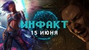 Мультиплеер в Cyberpunk 2077, подробности о The Last of Us Part II