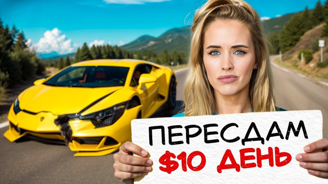 КАК НАЧАТЬ СДАВАТЬ МАШИНЫ ДРУЗЬЯМ, А ПОТОМ СВОЙ АВТОПАРК В США