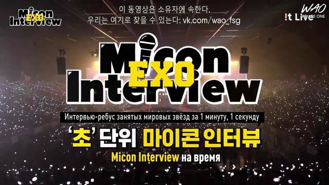 Micon Interview с EXO – The EℓyXiOn в Гонконге, #2