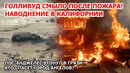 Город миллионеров тонет в грязи в США! Наводнение в Калифорнии