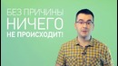 Что такое лень [slivki show