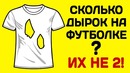 4 Детских Загадки, Которые разгадывают только 5% взрослых