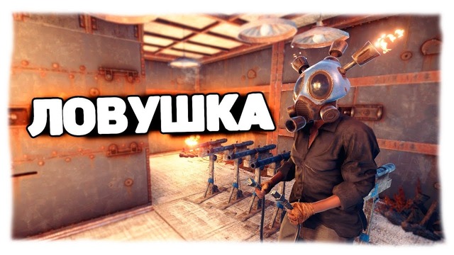 RUST ► Автоматическая ловушка. Отобрал ракету с базукой