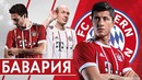 Почему у Баварии нет конкурентов в Германии | Бавария – снова Чемпион Бундеслиги