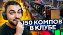САМЫЙ БОЛЬШОЙ КИБЕРКЛУБ В СНГ — 150 компьютеров! ТАШКЕНТ