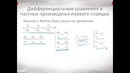 Уравнения в частных производных первого порядка