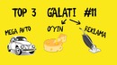 Mega AVTO, G’alati o’yin, REKLAM – TOP3 G’alati #11