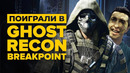 [STOPGAME] Поиграли в Ghost Recon Breakpoint. И всё-таки Wildlands 2!)