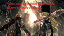 Alcoponi Прохождение Code Vein #18
