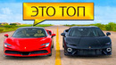 КТО ПОБЕДИТ В ЗАЕЗДЕ: Lamborghini Temerario или же Ferrari SF90
