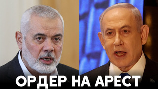 Прокурор МУС запросил ордера на арест лидеров Израиля и ХАМАС
