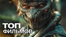 10 ФАНТАСТИЧЕСКИХ ФИЛЬМОВ, КОТОРЫЕ НЕОБХОДИМО ПОСМОТРЕТЬ ХОТЯ БЫ РАЗ В ЖИЗНИ
