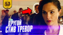 Что показали в трейлере “Чудо-Женщина 1984 / Wonder Woman 84“ | как вернулся стив