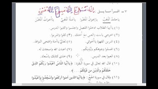 Мединский курс арабского языка том 2. Урок 33
