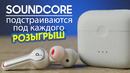 Альтернатива AirPods? | Обзор + РОЗЫГРЫШ наушников Anker Soundcore Liberty Air 2