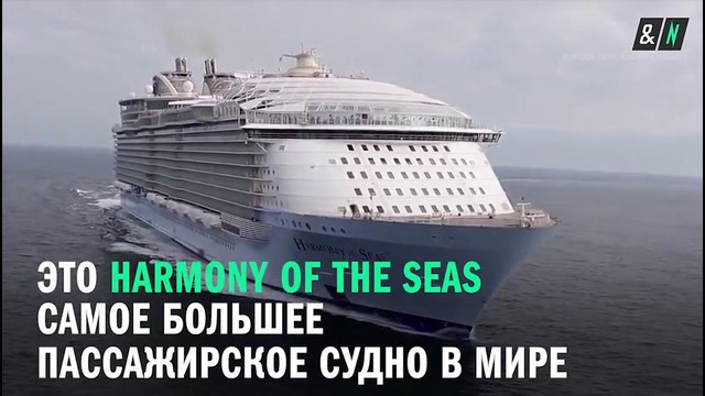 Самое большое в мире пассажирское судно