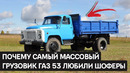 ГАЗ-53: Отголоски Гиганта. Исследуем Историю и Культурное Наследие Легендарного Грузовика