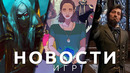 Новости игр! Hogwarts Legacy, Amnesia The Bunker, Total War Warhammer 3, Harmony The Fall of Reverie