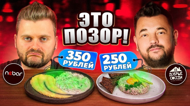 Худший ресторан года / Еда по 250р vs 350р / Меня пытались отравить? / Новый ресторан Сергея Жукова