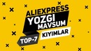 Erkaklar uchun yozgi mavsum top-7 kiyim kechaklar AliExpress