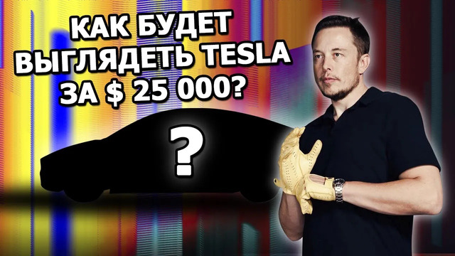 212 – Лазерные дворники Tesla, мировой рекорд скорости Model S, лазерные спутники SpaceX