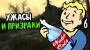 Fallout 3 Прохождение На Русском #6 — УЖАСЫ И ПРИЗРАКИ